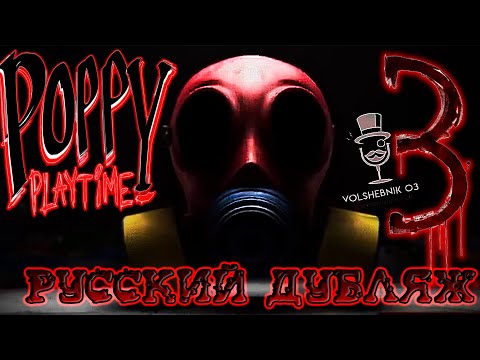 Видео: Poppy PlayTime | Глава 3 [ 1 серия ] - Пролог