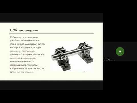 Видео: Лекция 10.  Опоры с подшипниками качения