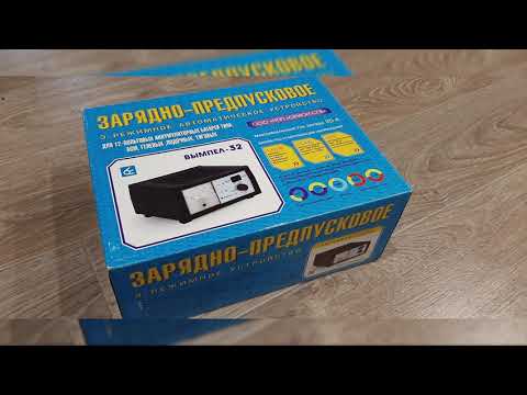 Видео: Зарядное устройство для автомобильного аккумулятора. Как поставить на зарядку. Вымпел 32. Обзор.