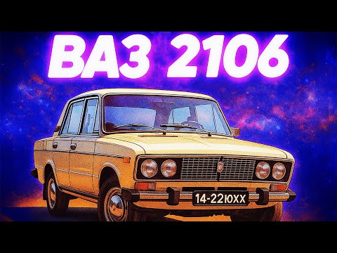 Видео: ВАЗ-2106 проти 2103: Покращення чи деградація?