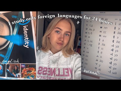 Видео: 24 ЧАСА УЧУ ИНОСТРАННЫЕ ЯЗЫКИ🇰🇷🇬🇧| учу Корейский и Английский язык