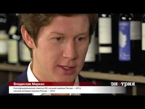 Видео: О профессии сомелье