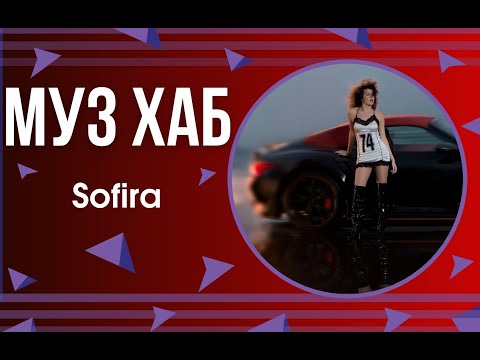 Видео: Sofira презентувала на РАІ-радіо новий трек «Фокус»