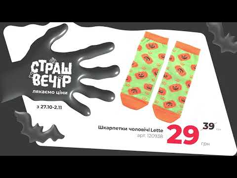 Видео: Страшвечір з Авророю. Лякаємо ціни!