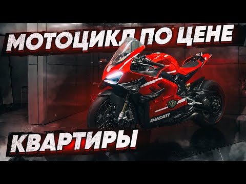 Видео: Ducati Superleggera V4 - МОТОЦИКЛ по цене КВАРТИРЫ в МОСКВЕ