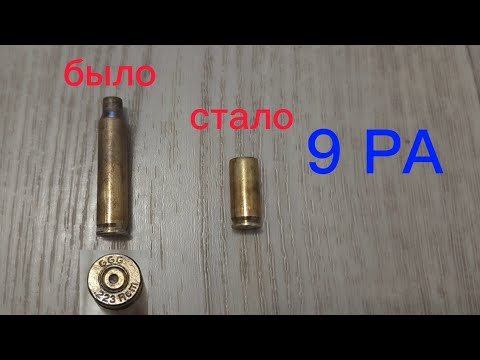 Видео: Релоад 9Pa из Гильзы  Rem223.#shorts #релоад #9ра #травматическоеоружие