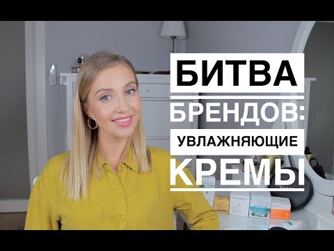 Видео: Битва Брендов 2018 | Лучший увлажняющий крем для лица | OSIA