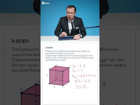 Видео: 1-тарау. 3 тақырып. Призманың жазбасы,бүйір және толық бетінің аудандары 2 бөлім