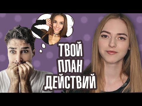 Видео: КАК ПОЗНАКОМИТЬСЯ С ДЕВУШКОЙ, ЕСЛИ ОЧЕНЬ СТЕСНЯЕШЬСЯ? РАБОЧИЙ СПОСОБ НАЙТИ ДЕВУШКУ