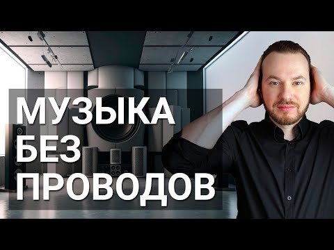 Видео: Потолочные динамики мультирум