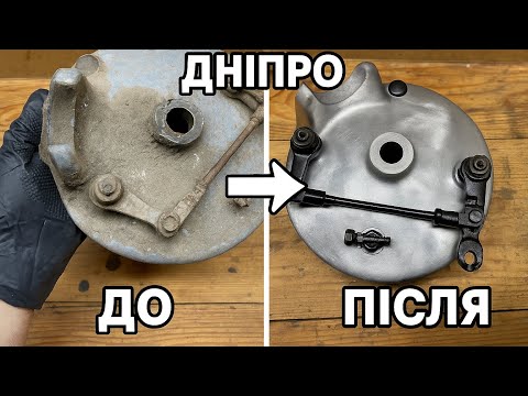 Видео: Реставрація/оновлення/Кришки гальмівного барабану мотоцикла МТ Дніпро