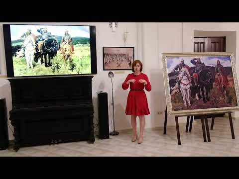 Видео: Лекция 6 | Марья Аникина о картине «Богатыри» Виктора Васнецова