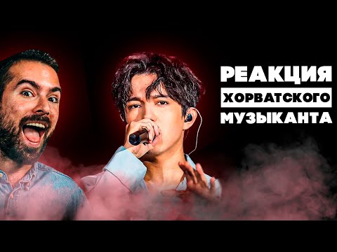 Видео: РЕАКЦИЯ ХОРВАТСКОГО МУЗЫКАНТА | ЗНАЙ (KNOW)