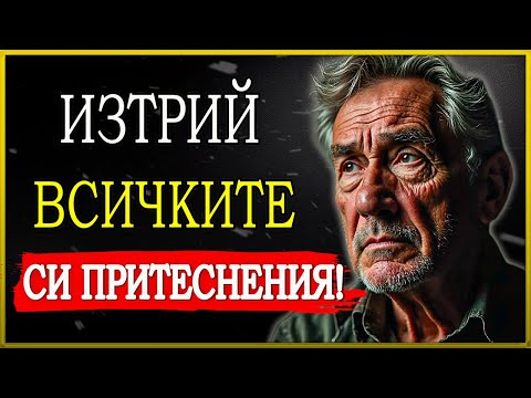 Видео: ТАЙНИЯТ МЕТОД на СТОИЦИТЕ за ИЗТРИВАНЕ на ВСИЧКИТЕ ПРИТЕСНЕНИЯ! | СТОИЦИЗЪМ