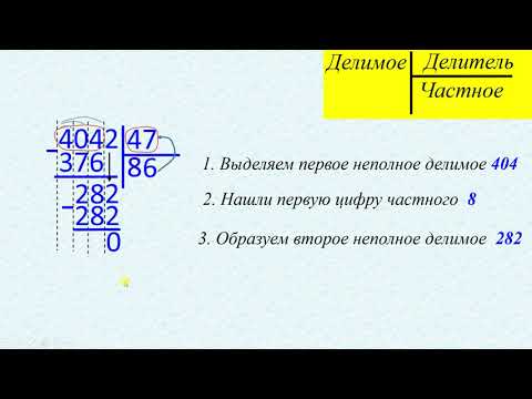 Видео: 4 класс Деление в столбик многозначного числа на двузначное
