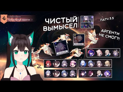 Видео: ЧИСТЫЙ ВЫМЫСЕЛ, III-IV этапы: боссы по 15 млн хп... · Honkai: Star Rail (патч 3.5)