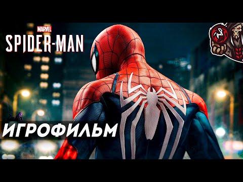 Видео: Marvel's Spider-Man (2018). Игрофильм.