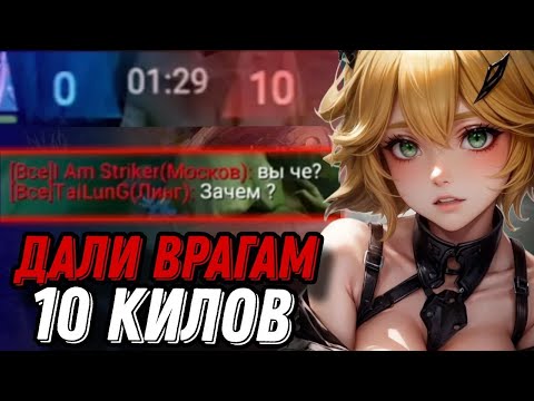 Видео: ДАЛИ ВРАГАМ ПРЕИМУЩЕСТВО В 10 СМЕРТЕЙ ПОСЛЕ ЧЕГО ПЫТАЕМСЯ ВЫЙГРАТЬ!!! МЛББ
