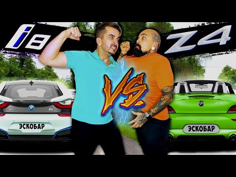 Видео: BMW I8 ЕВТУШЕНКО VS BMW Z4 РЕСПЕКТА | У КОГО ТАЧКА КРУЧЕ?