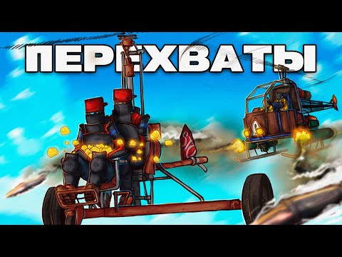 Видео: ИСТОРИЯ о ПЕРЕХВАТАХ: ПОЙМАЛИ КЛАН НА ПЕРЕНОСЕ РЕСУРСОВ в Раст / Rust