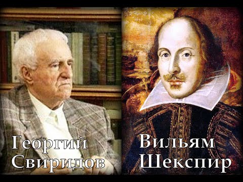 Видео: Свиридов Шекспир Зима Александр Ведерников