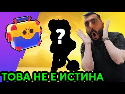 Видео: КУТИИТЕ СЕ ВРЪЩАТ?!? BRAWL TALK!