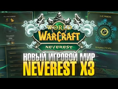 Видео: World of Warcraft ➤ СТАРТ НОВОГО Сервера! Врыв на ШП Присте ПРОДОЛЖАЕТСЯ!