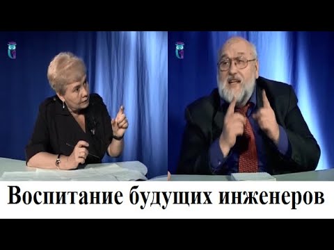 Видео: Воспитание будущих инженеров
