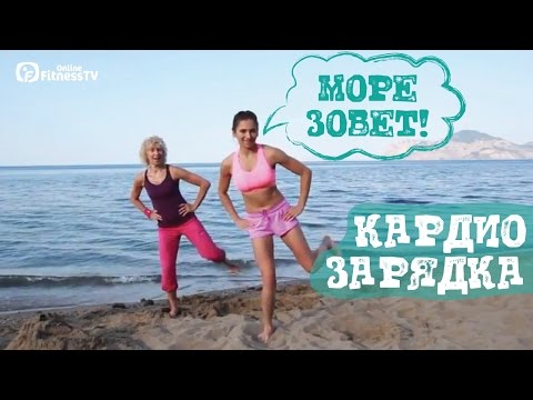 Видео: Утренняя зарядка на берегу моря