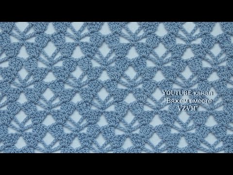 Видео: Ажурный простой и красивый узор крючком.  Вязание по схеме для начинающих Урок 192