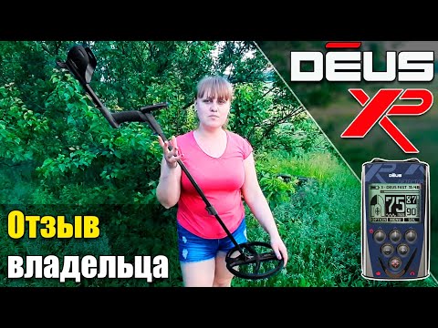 Видео: XP Deus X35 28 RC: Отзыв владельца. Покупала в магазине «Проф-Искатель»