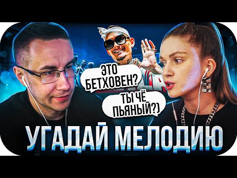 Видео: УГАДАЙ МЕЛОДИЮ! ШОУ ДИНЫ БЛИН! ЛИКС ВЕРНИ ШАВЕРМУ АРИНЯН И ГОЛОВАЧ УГАДЫВАЮТ МУЗЫКУ НА СТРИМЕ!