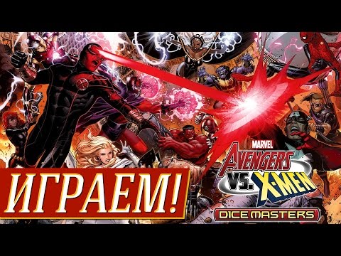 Видео: MARVEL Dice Masters - ИГРАЕМ! на "Два в Кубе"