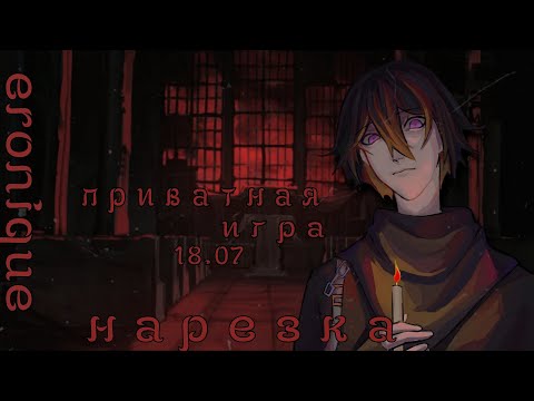 Видео: Нарезка по приватной игре 18.07 | Eronique | Danganronpa Online | Part 2