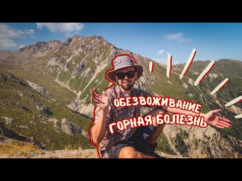 Видео: СОЛО-ПОХОД Тянь-Шань / Со степи на 3450м.: серьезные ТРУДНОСТИ (Алматы. Часть 1)