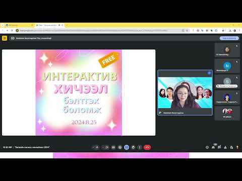 Видео: Интерактив хичээл, хэрэглэгдэхүүн бэлтгэх ТОП программууд