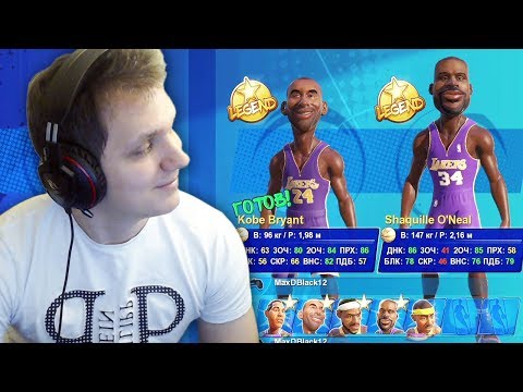 Видео: КОБИ И ШАК: ЛЕГЕНДАРНОЕ ДУО В СЕЗОНЕ! ● NBA 2K PLAYGROUNDS 2 SEASON MODE