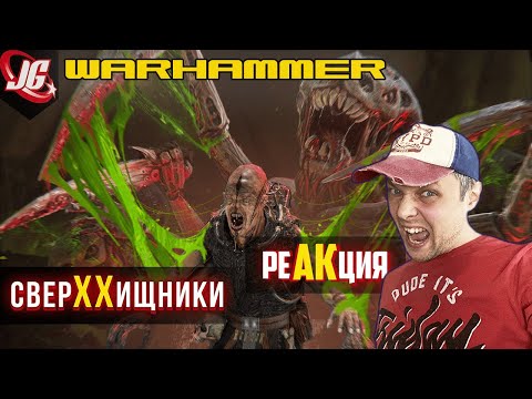 Видео: Жуки пожирающие ГАЛАКТИКИ - Всё о тиранидах | Warhammer 40000 РЕАКЦИЯ