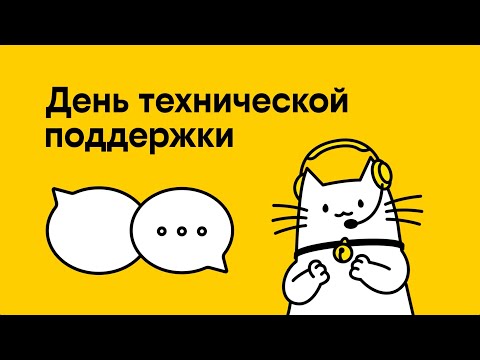 Видео: Как работает техподдержка билайна?