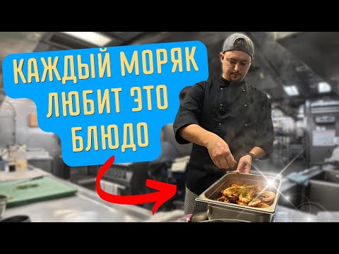 Видео: Стейки и креветки готовлю для экипажа | Морской Vlog