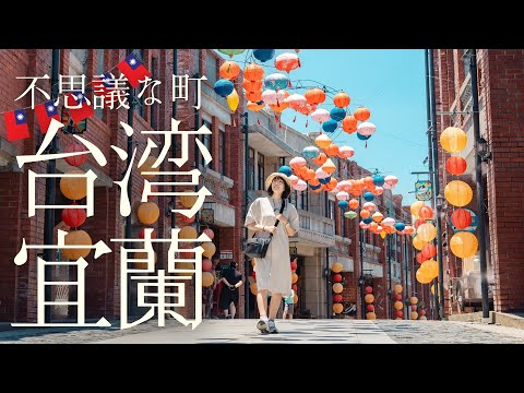 Видео: Путешествие в Илань, северо-восток Taiwan🇹🇼