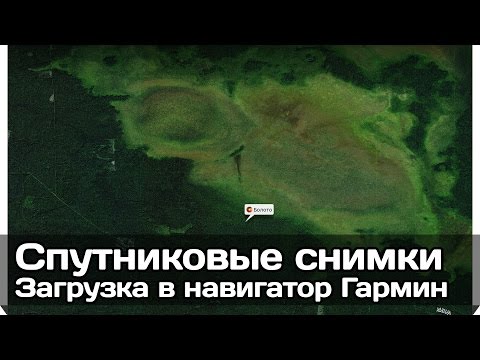 Видео: [РВ] Загрузка спутниковых снимков и точек в навигатор Гармин 64ст во время подготовки к походу