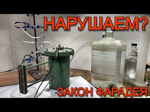 Видео: Эксперимент с давлением в электролизере, нарушающий закон Фарадея