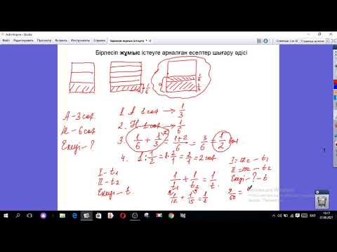 Видео: бірлескен жұмыс 6-сынып