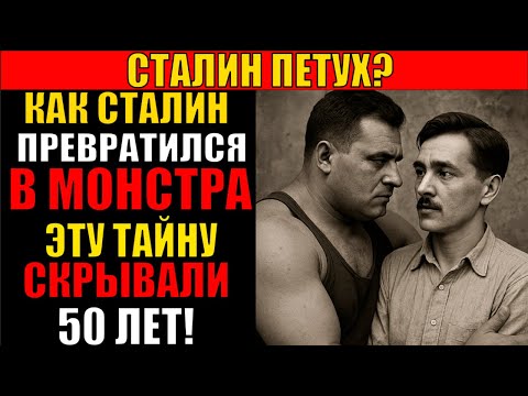 Видео: "Я НЕ ПЕТУХ, Я ВОЖДЬ!" Путь Сталина от тюремного позора до абсолютной власти