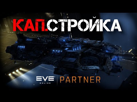 Видео: EVE Online. Что нам стоит дред построить? Пора разобраться с этой темой.
