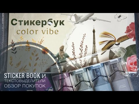 Видео: Обзор покупки
