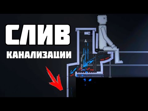 Видео: ЭЛЕКТРИЧЕСКИЙ УНИТАЗ ! в | Пипл Плейграунд | 1.23.7