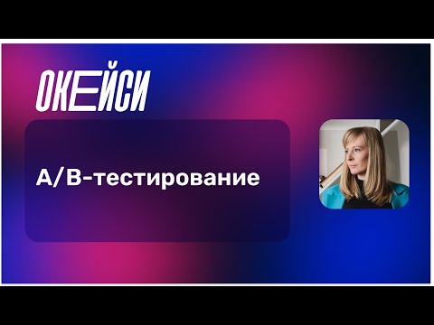 Видео: Собеседование на продакт-менеджера. Решение кейса