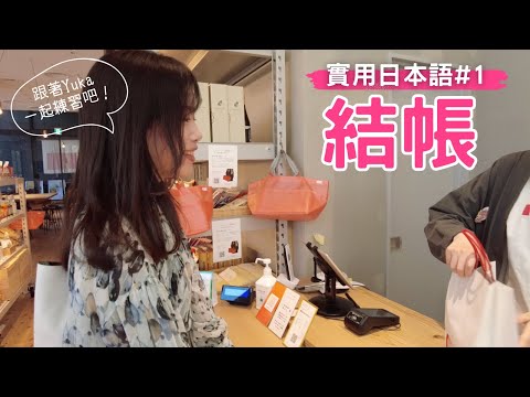 Видео: Практический японский № 1: разговорная практика на японском для оформления заказа